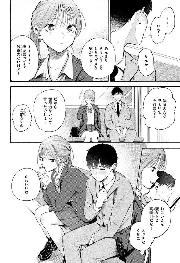 制服とスーツ(さんじゅうろう)