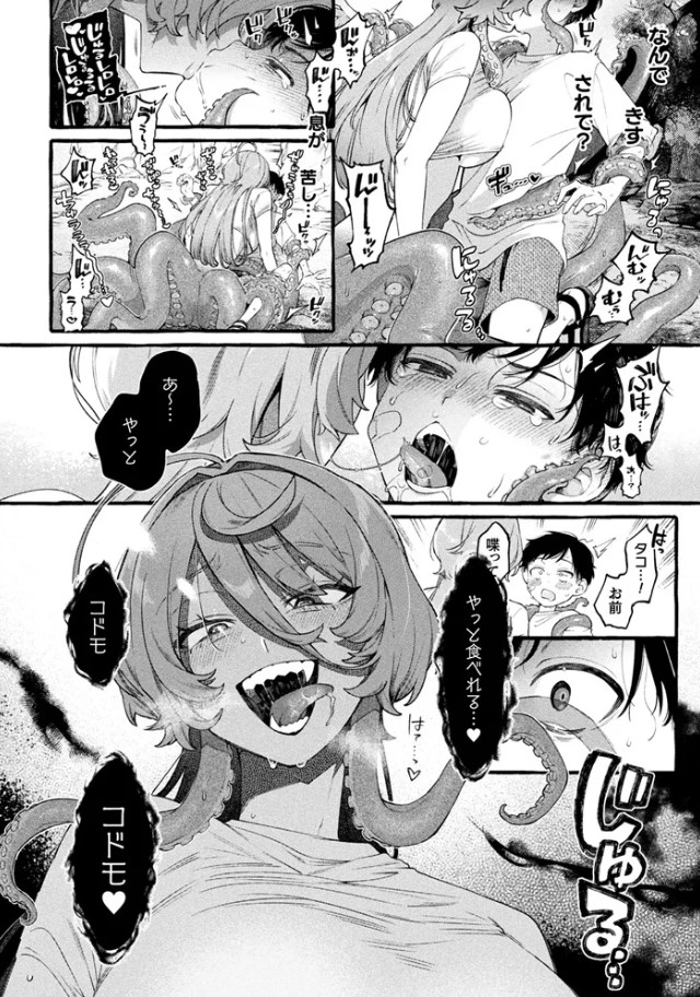 人喰い蛸はコドモが欲しい（za9k0）
