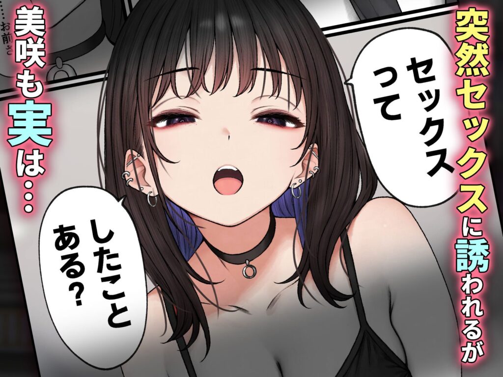 僕の部屋が幼馴染ギャルのヤリ部屋になった話（SigMart）