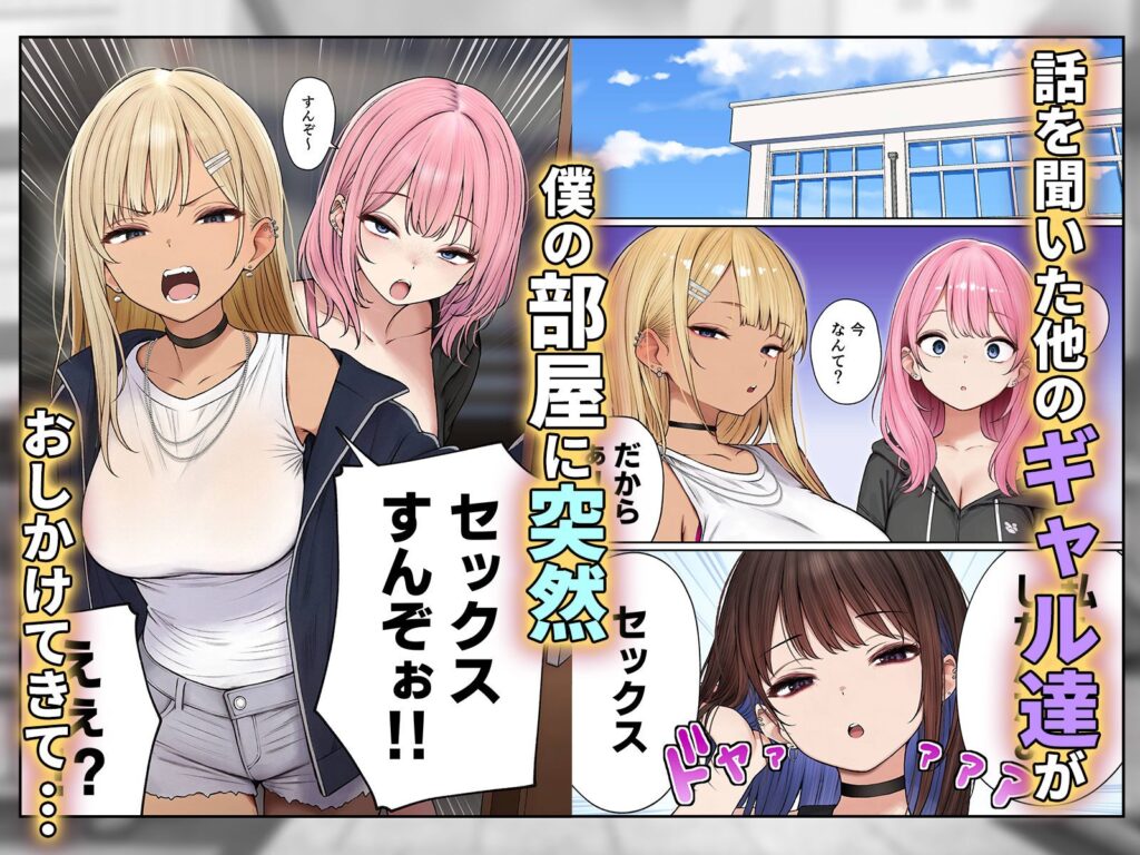 僕の部屋が幼馴染ギャルのヤリ部屋になった話（SigMart）