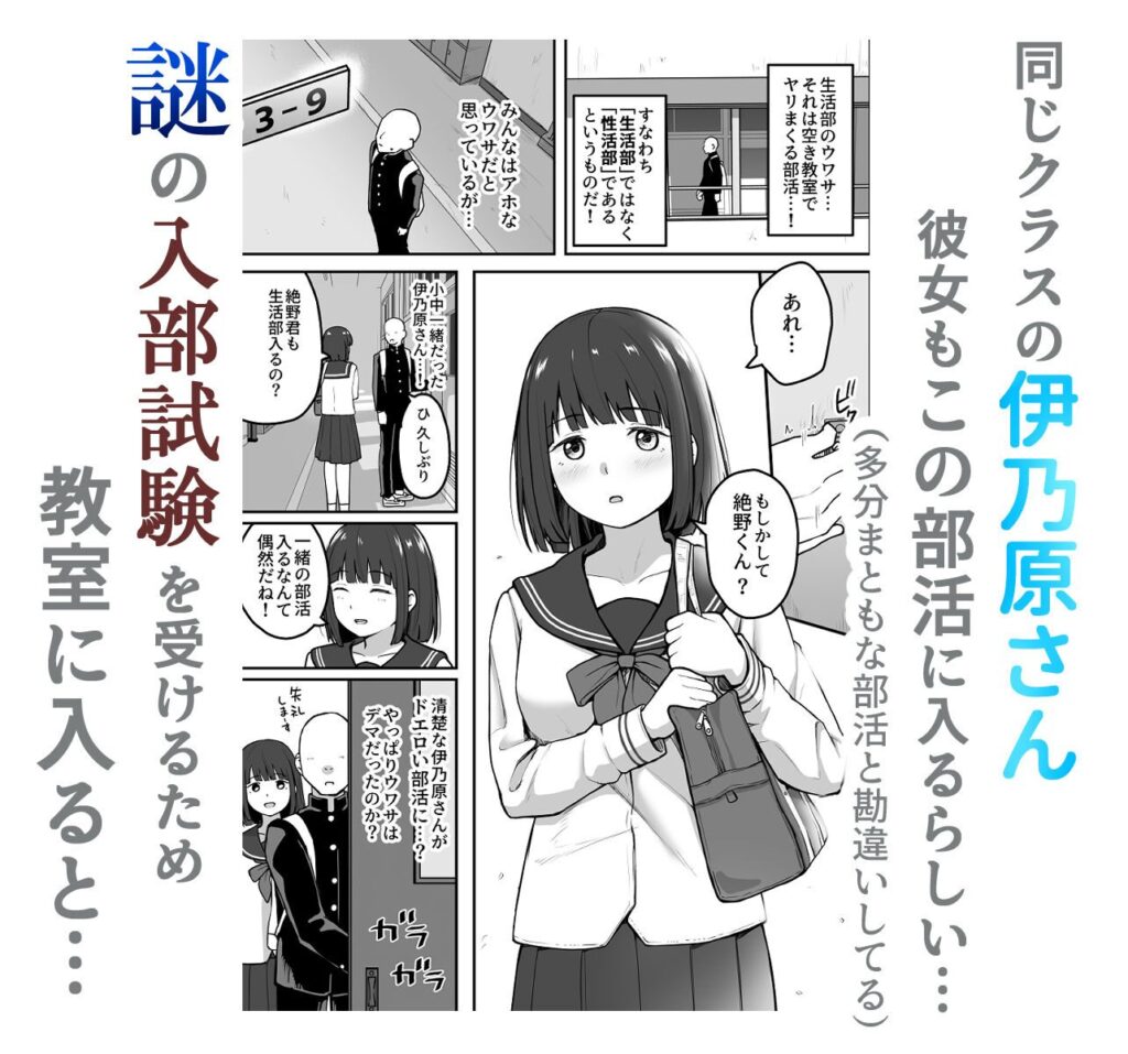 Hな部活に入りませんか?-同意不要でハメまくる部活-(さばみんと屋)