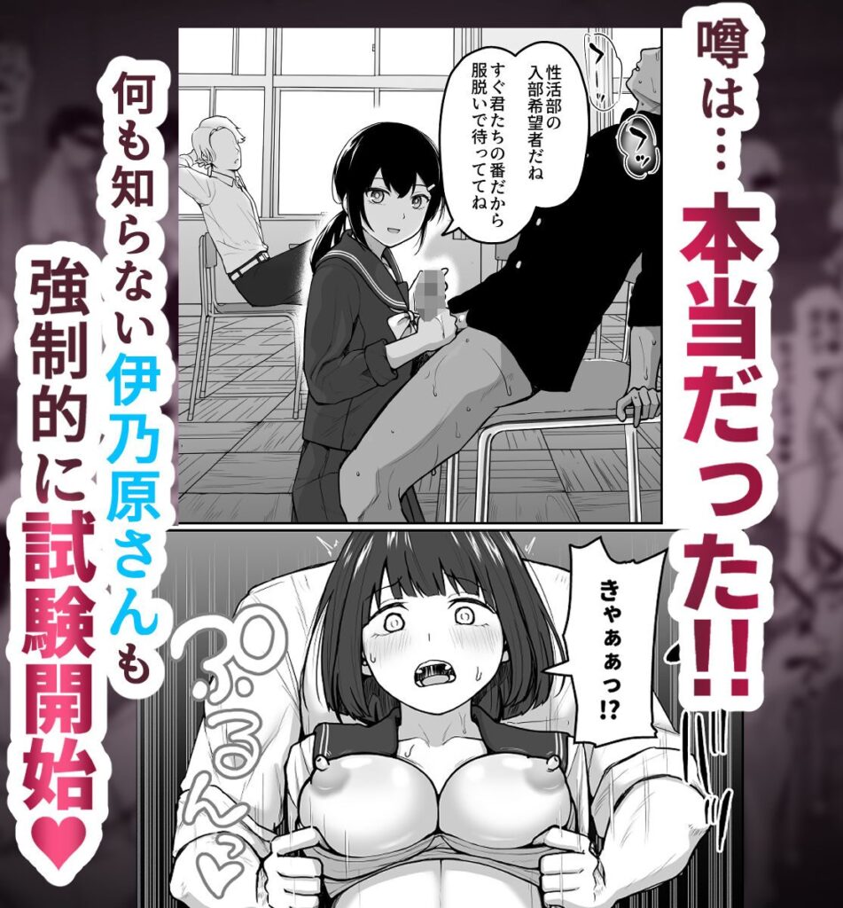 Hな部活に入りませんか?-同意不要でハメまくる部活-(さばみんと屋)