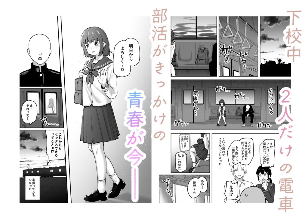 Hな部活に入りませんか?-同意不要でハメまくる部活-(さばみんと屋)