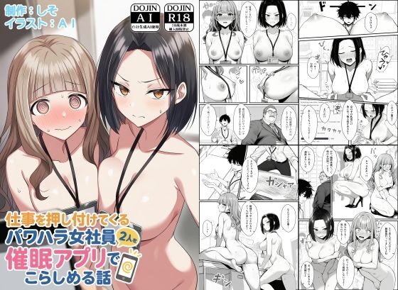 仕事を押し付けてくるパワハラ女社員2人を催●アプリでこらしめる話（COMICアイル）