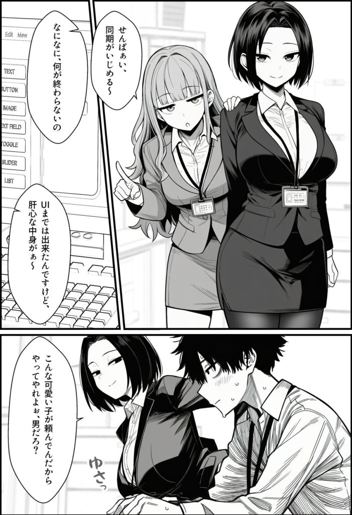 仕事を押し付けてくるパワハラ女社員2人を催●アプリでこらしめる話（COMICアイル）