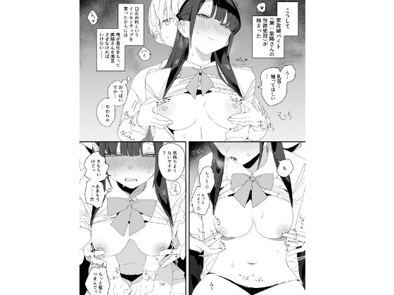 紫陽さんちの箱入りお嬢様に性欲処理残業させられる話（味噌汁専門店）