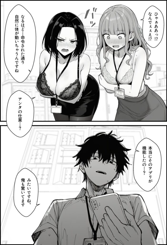 仕事を押し付けてくるパワハラ女社員2人を催●アプリでこらしめる話（COMICアイル）