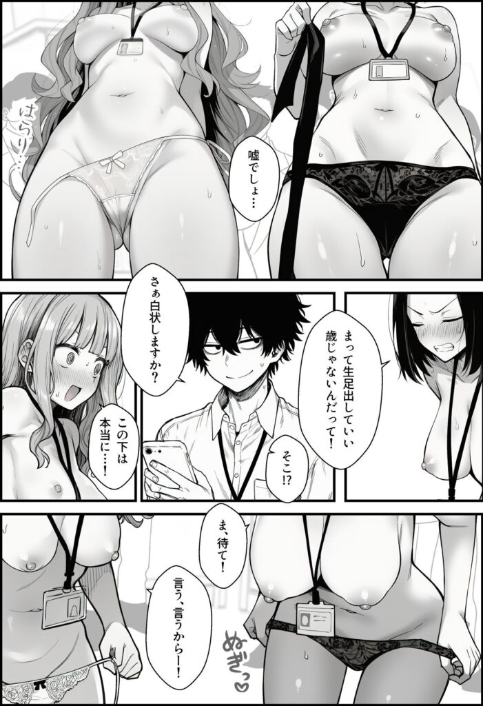 仕事を押し付けてくるパワハラ女社員2人を催●アプリでこらしめる話（COMICアイル）