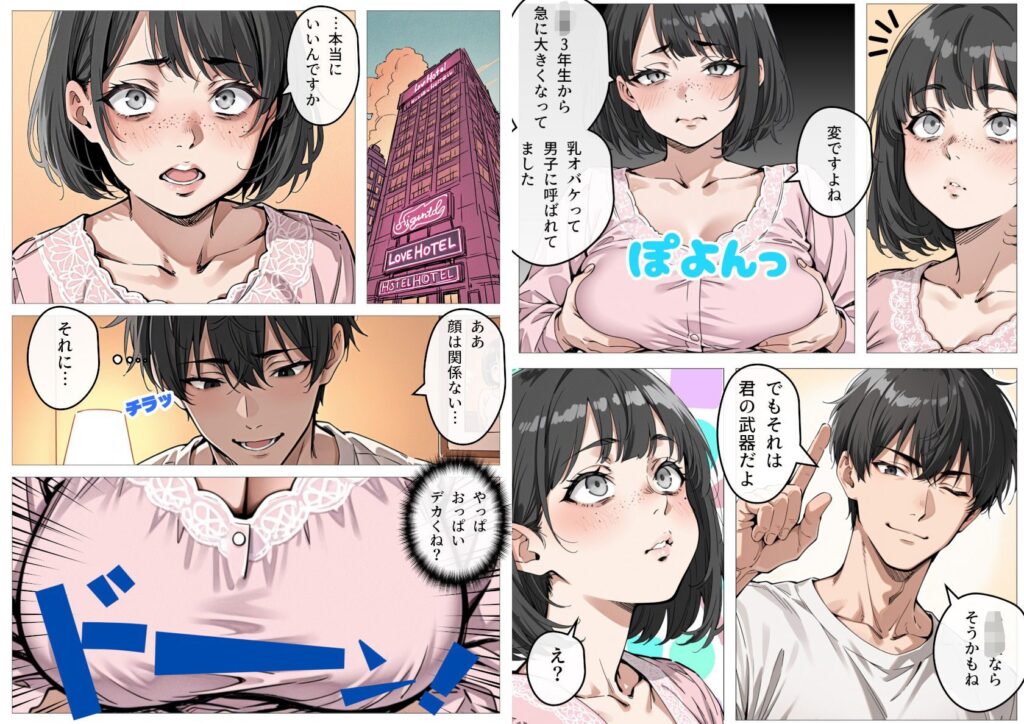 処女卒業サポート（ピココミック）