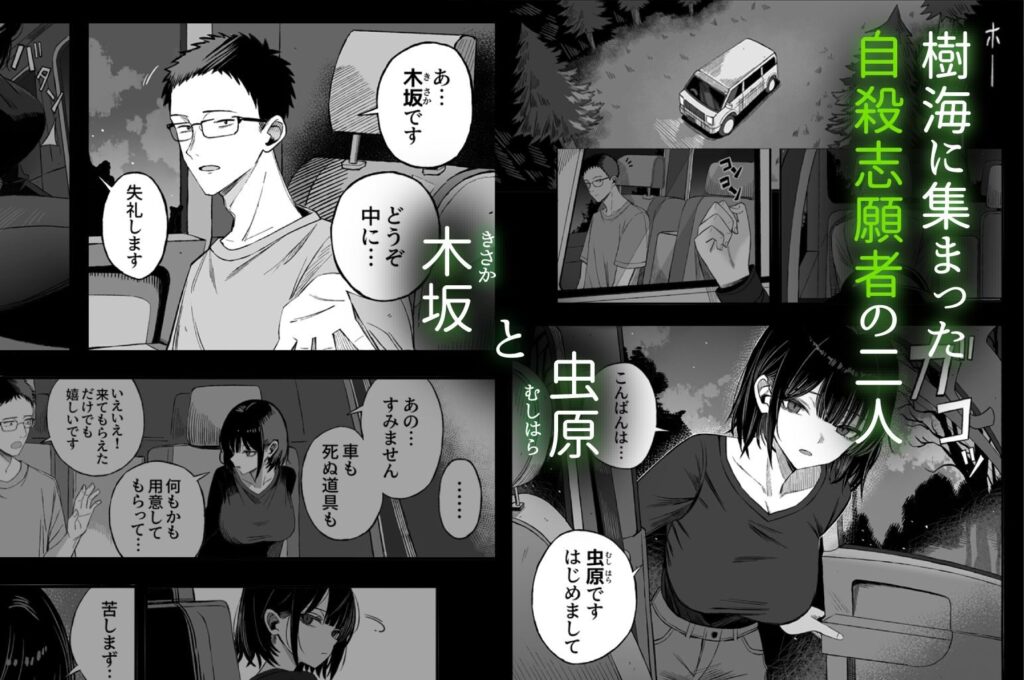 どうせ死ぬから、好きにして(よふかしのへや)|無料エロ漫画