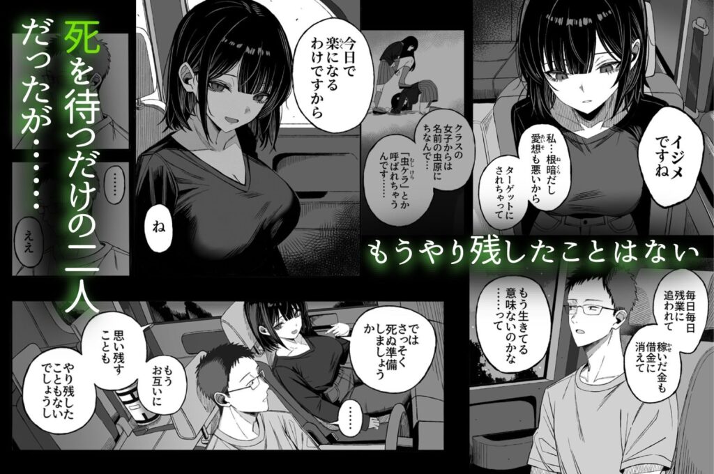 どうせ死ぬから、好きにして(よふかしのへや)|無料エロ漫画