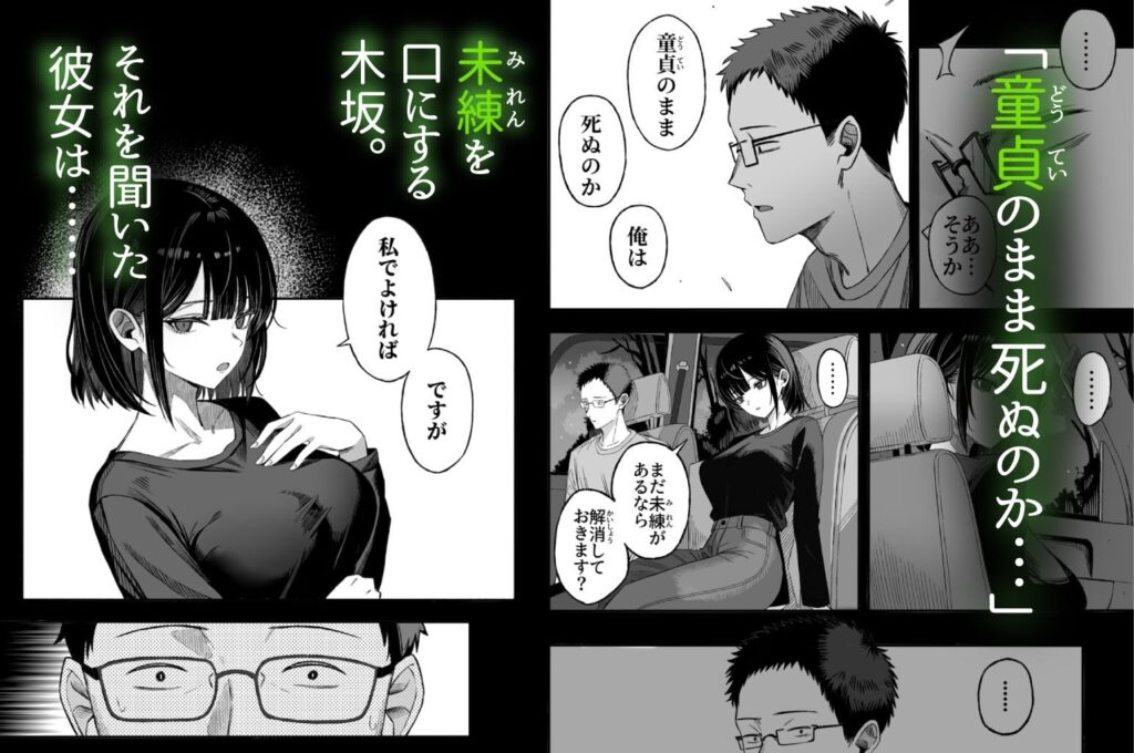 どうせ死ぬから、好きにして(よふかしのへや)|無料エロ漫画