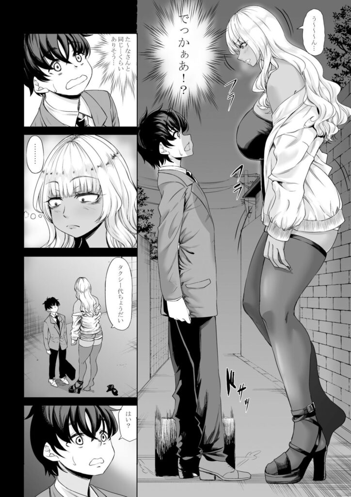 身長211cmの地雷系女子に狙われてもう逃げられない3（七転八起）