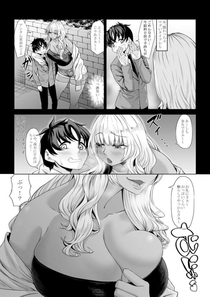 身長211cmの地雷系女子に狙われてもう逃げられない3（七転八起）