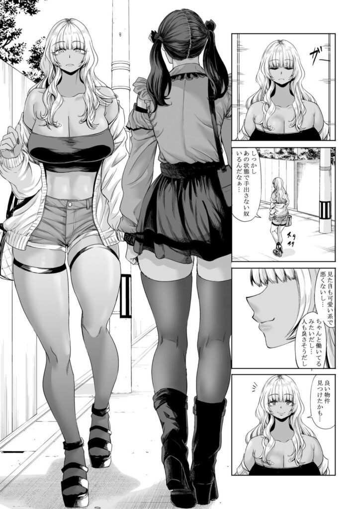 身長211cmの地雷系女子に狙われてもう逃げられない3（七転八起）