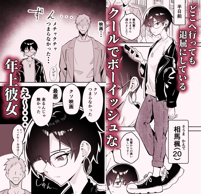 不愛想な隠れ巨乳ボーイッシュ彼女と退屈なデート(<a href="https://banban-comic.com/circle/%e3%81%99%e3%81%91%e3%81%b9%e7%99%ba%e9%9b%bb%e6%89%80/">すけべ発電所</a>)