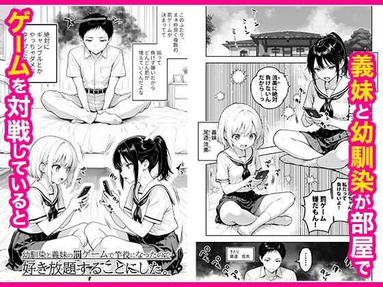 幼馴染と義妹の罰ゲームで竿役になったので好き放題することにした(COMICアイル)