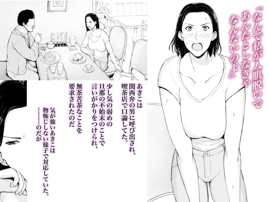 おくさん一晩黙ってわしに抱かれぇな(プルポアゾン)