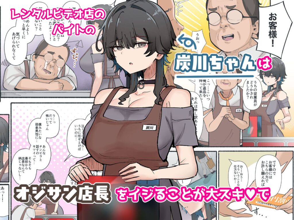 うちのバイトのクールでHカップのでか乳ちゃんは弱者男性とでもヤラせてくれるって(KANIKORO)