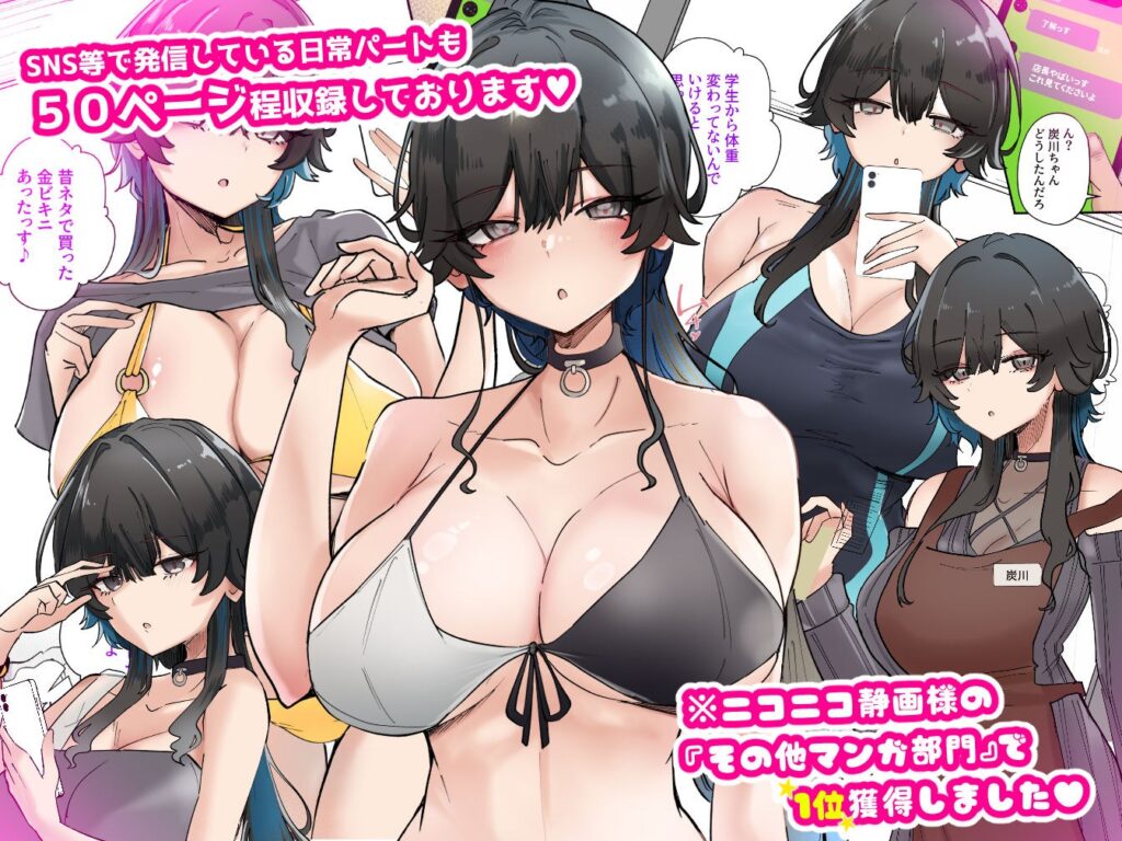 うちのバイトのクールでHカップのでか乳ちゃんは弱者男性とでもヤラせてくれるって(KANIKORO)