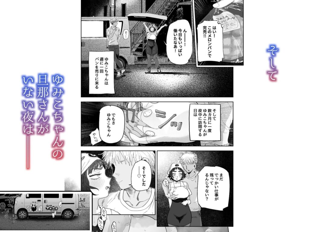 抜きアリ!訪問パン屋のエロおばさん(でんきねこ)