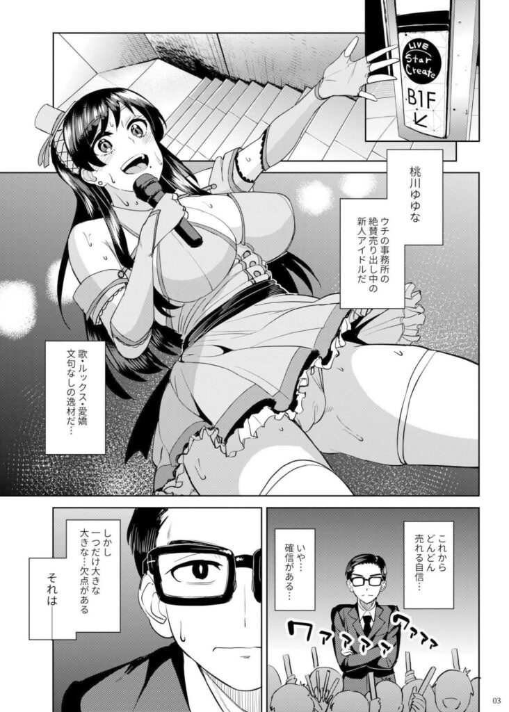 ウチの担当アイドルがエロすぎて困る（池袋蒸留所）
