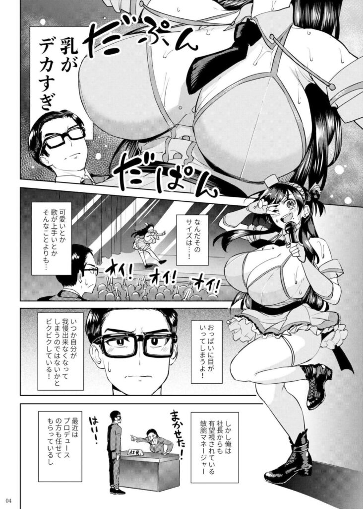 ウチの担当アイドルがエロすぎて困る（池袋蒸留所）