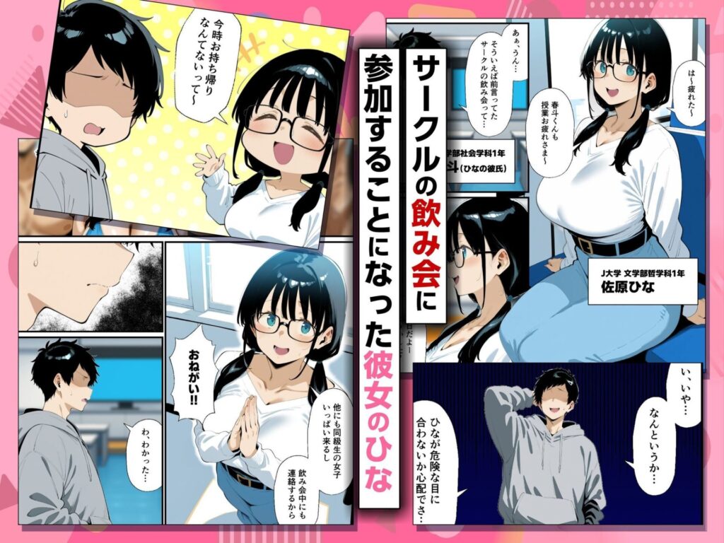 地味眼鏡巨乳の彼女がサークルの飲み会から帰ってこない話（COMICアイル）