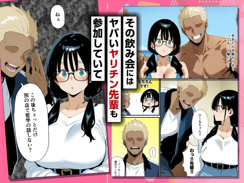 地味眼鏡巨乳の彼女がサークルの飲み会から帰ってこない話（COMICアイル）