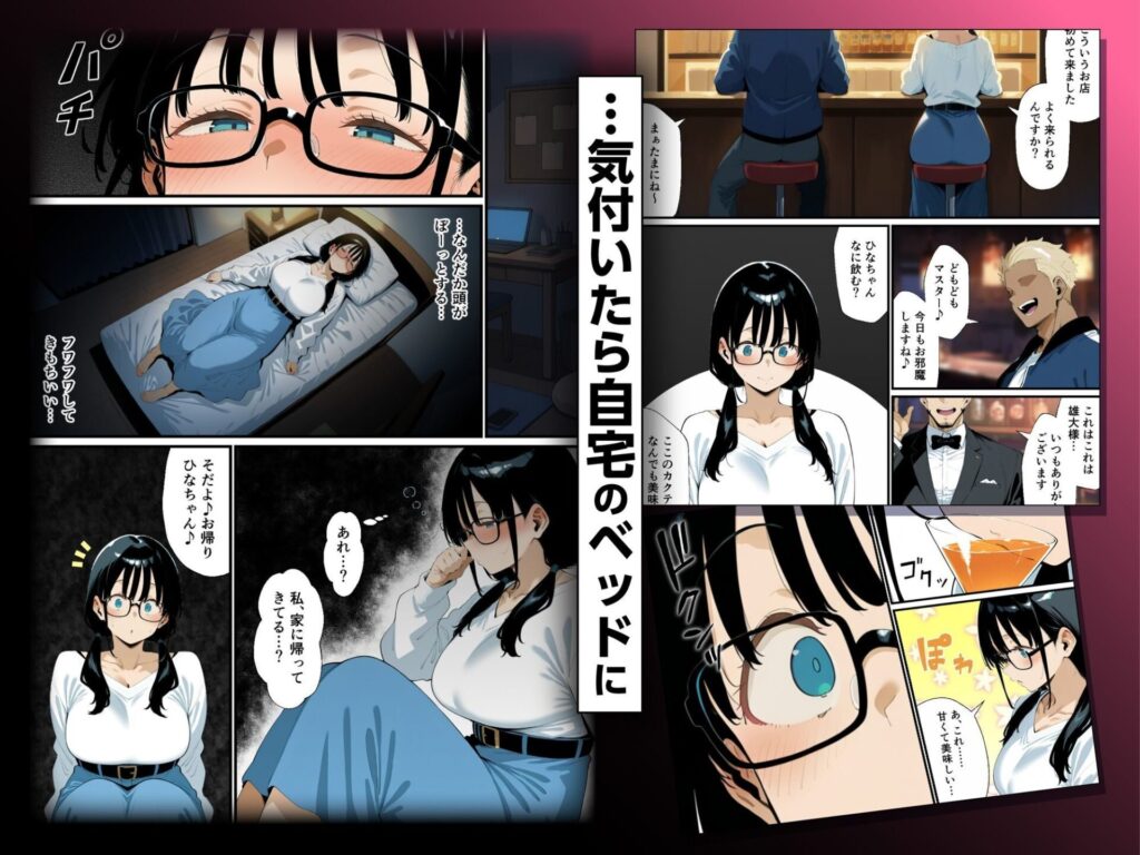 地味眼鏡巨乳の彼女がサークルの飲み会から帰ってこない話（COMICアイル）