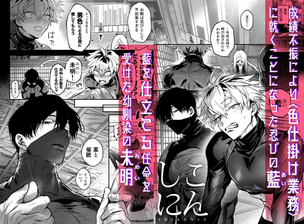 しこにん〜幼馴染のデカちんぽでケツマン調教仕込まれ編〜(れぱみど)