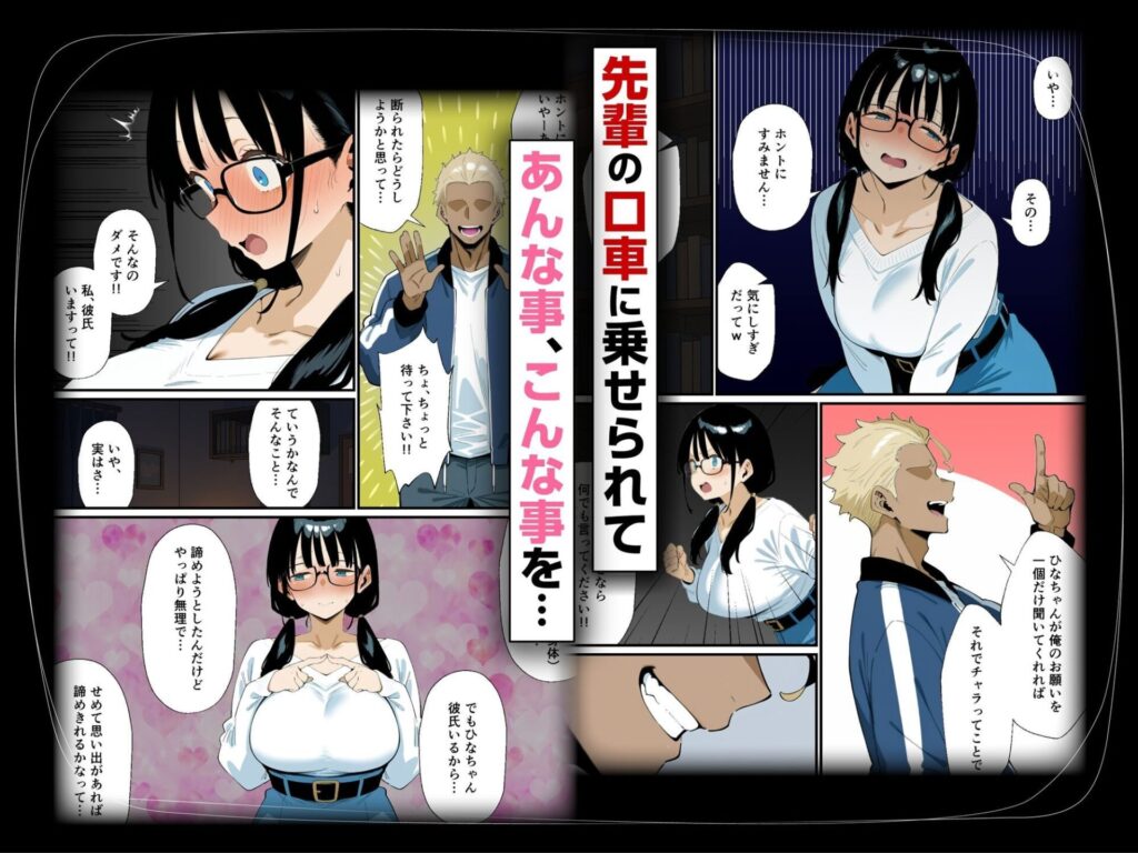 地味眼鏡巨乳の彼女がサークルの飲み会から帰ってこない話（COMICアイル）
