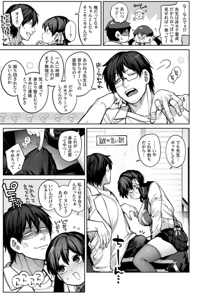 カノジョは要らない服部先生(鋼鉄しゃぼん玉/玉ぼん)