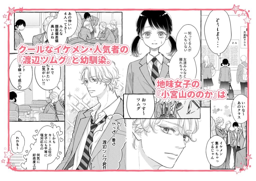 幼なじみのツムグ君は(ふじみなねこ/もりふじ)