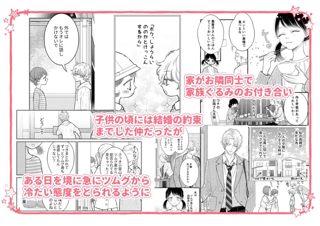 幼なじみのツムグ君は(ふじみなねこ/もりふじ)