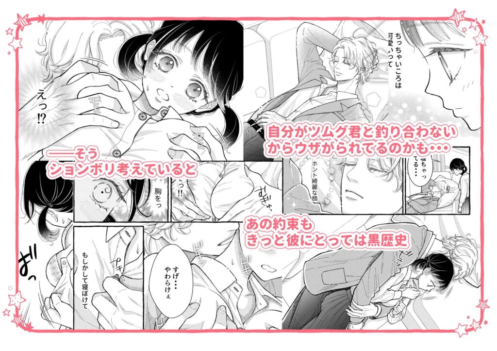 幼なじみのツムグ君は(ふじみなねこ/もりふじ)