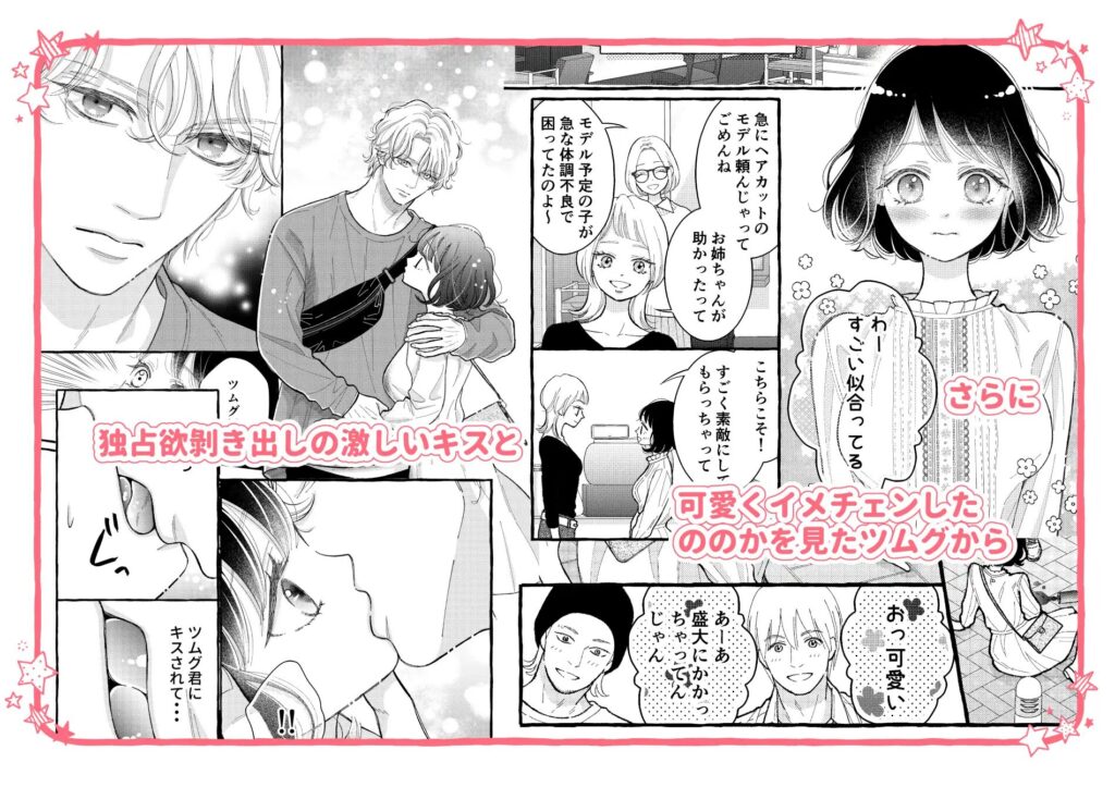幼なじみのツムグ君は(ふじみなねこ/もりふじ)