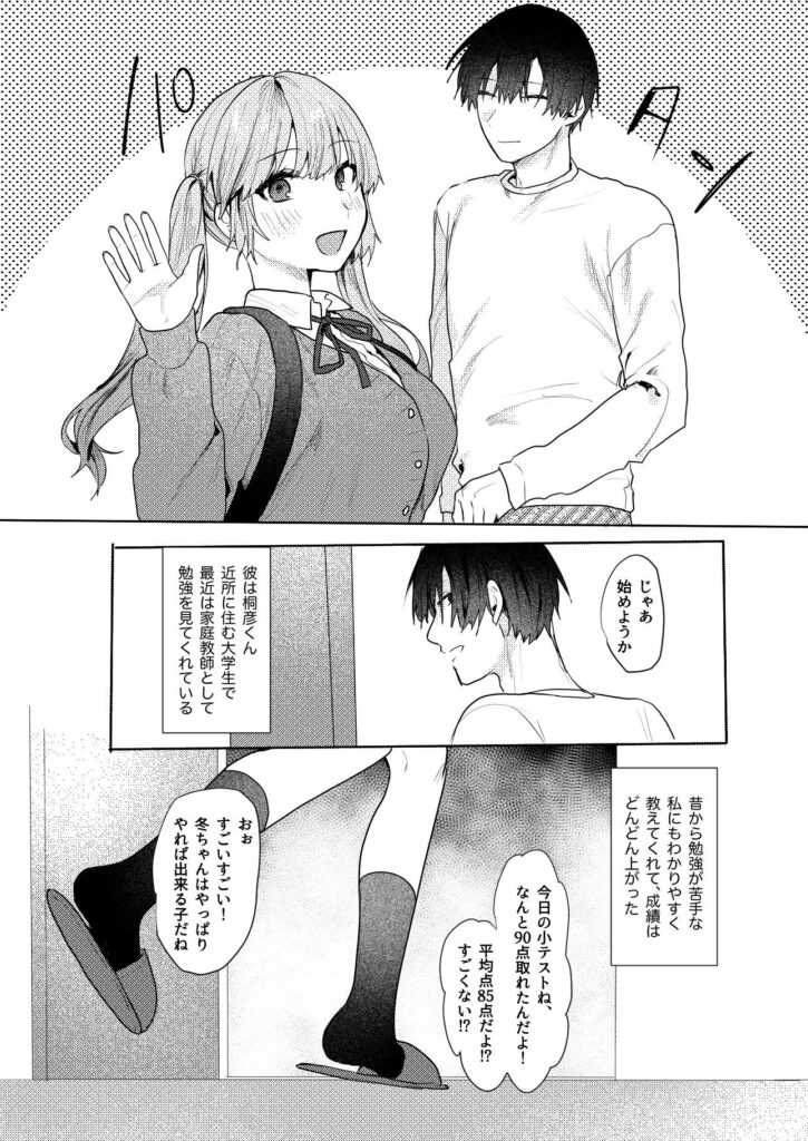 家庭教師とご褒美えっちする話（ねぎやしき）