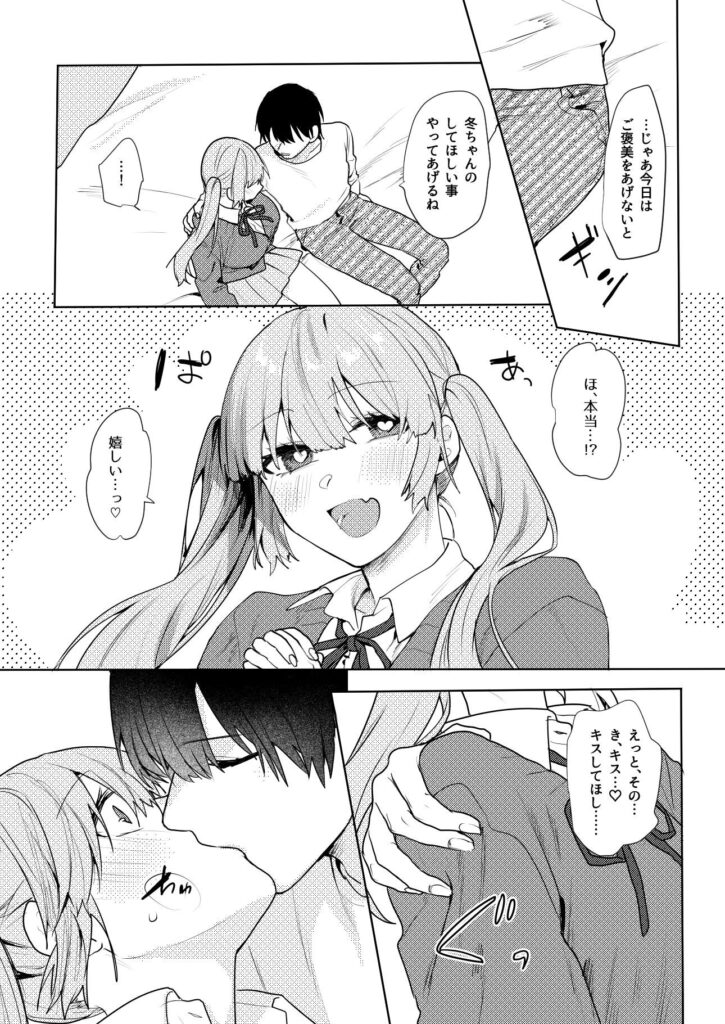 家庭教師とご褒美えっちする話（ねぎやしき）