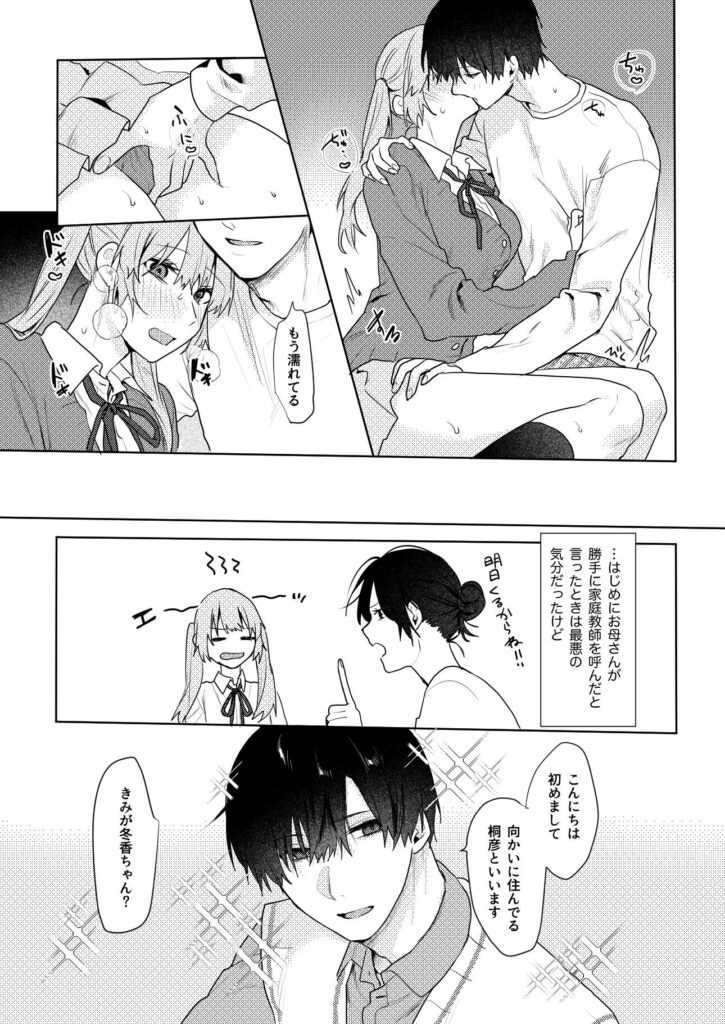 家庭教師とご褒美えっちする話（ねぎやしき）