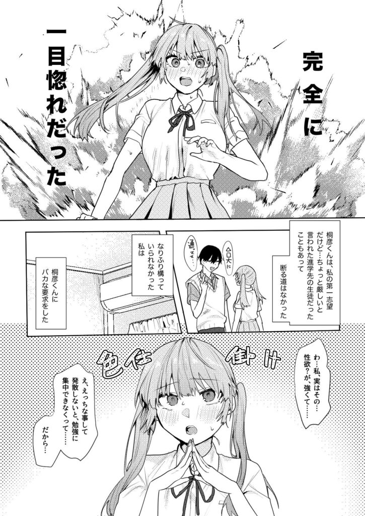 家庭教師とご褒美えっちする話（ねぎやしき）