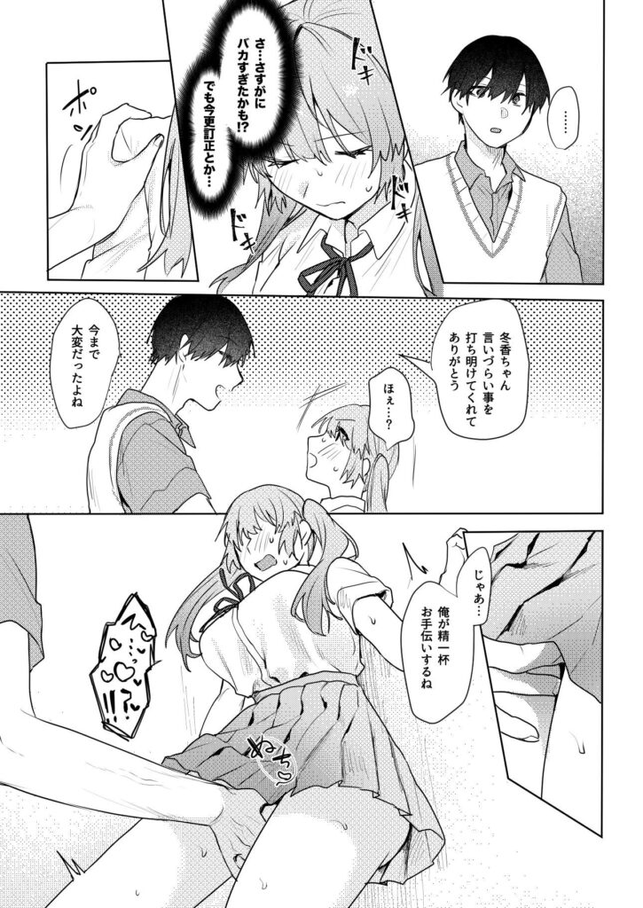 家庭教師とご褒美えっちする話（ねぎやしき）