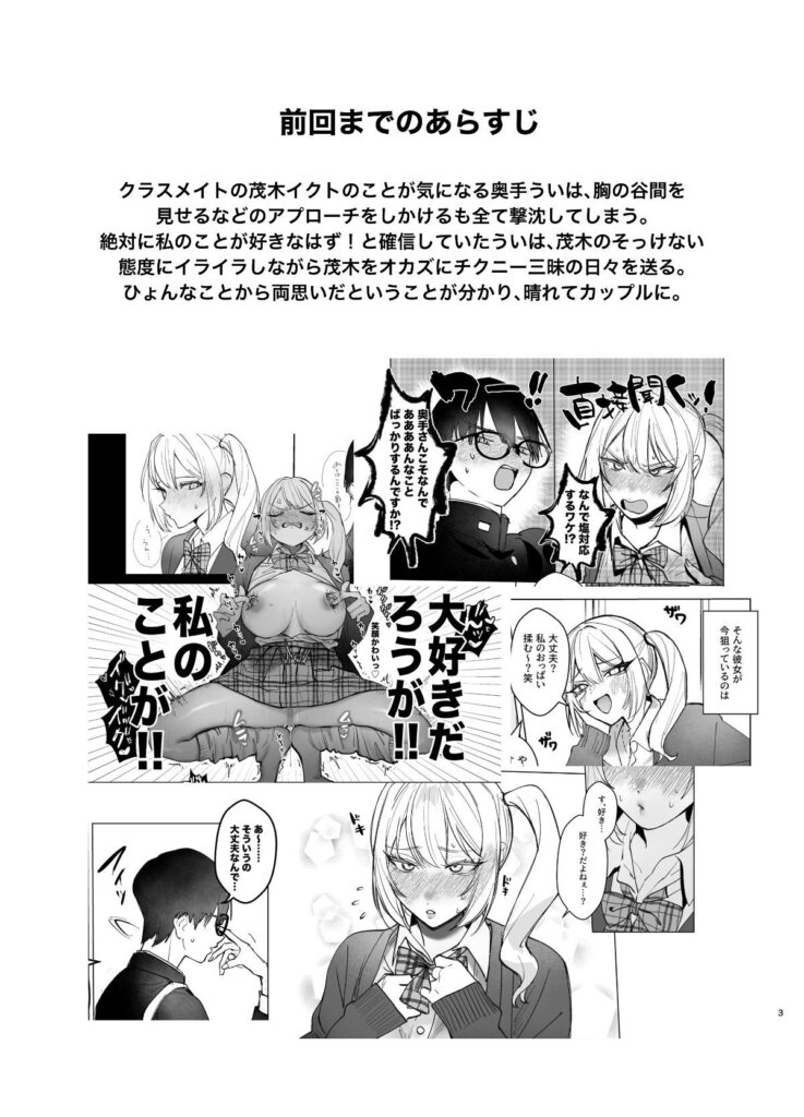 両片想いが実らないギャルさんはイラムラチクニーが止まらない2（がくがく屋さん）