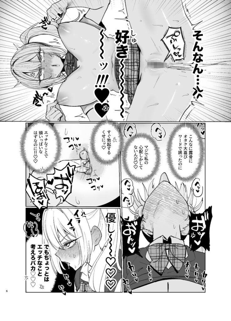 両片想いが実らないギャルさんはイラムラチクニーが止まらない2（がくがく屋さん）