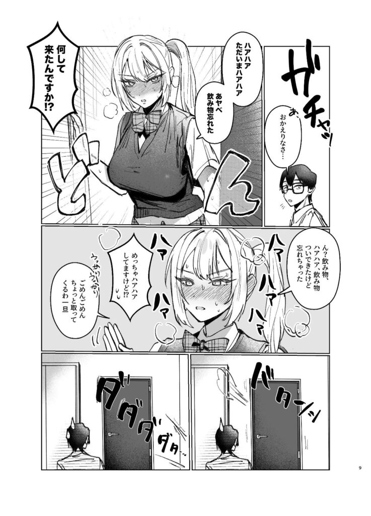 両片想いが実らないギャルさんはイラムラチクニーが止まらない2（がくがく屋さん）