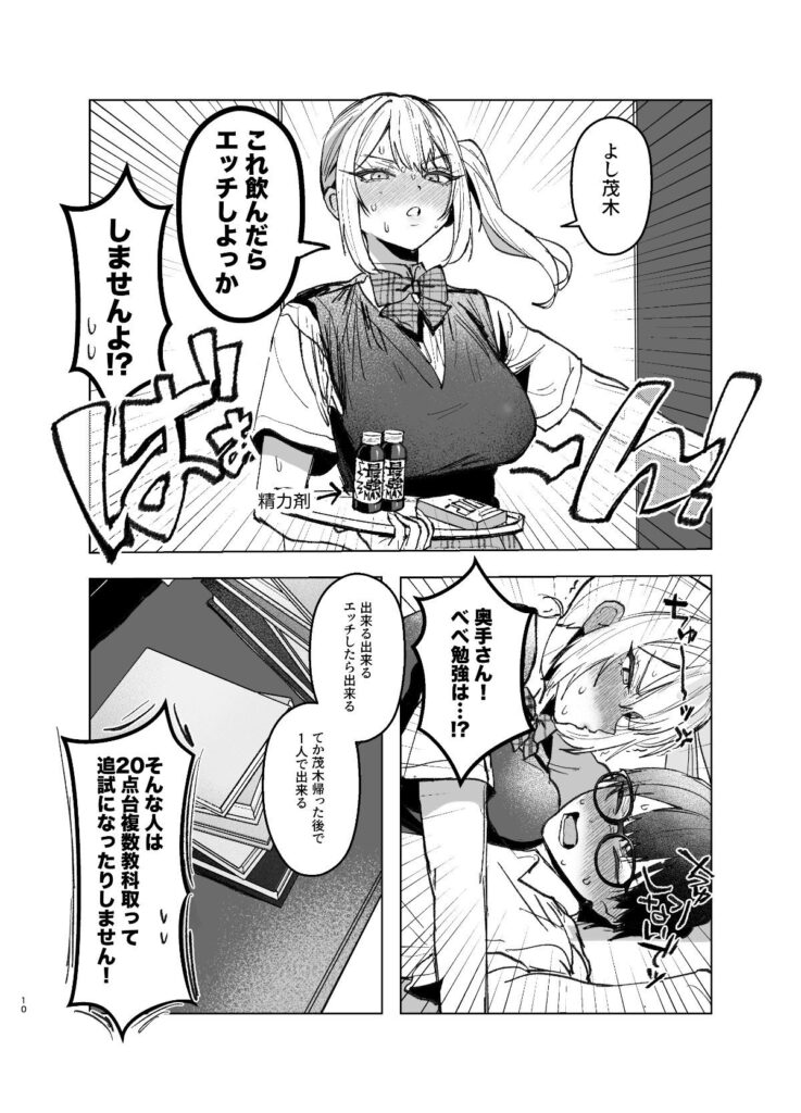 両片想いが実らないギャルさんはイラムラチクニーが止まらない2（がくがく屋さん）