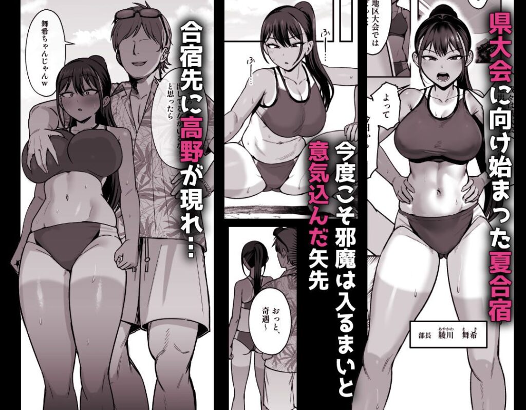 陸上部部長♀、ヤンキー達に堕とされる2（いーといん）