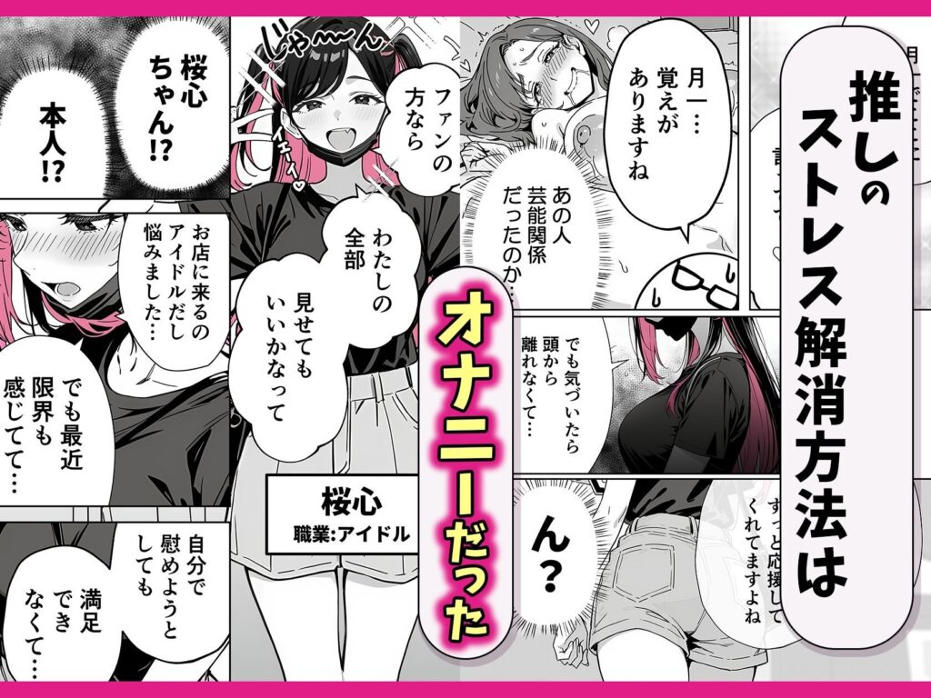推しが俺のマッサージ店の裏オプ中毒になったんだが（COMICアイル）