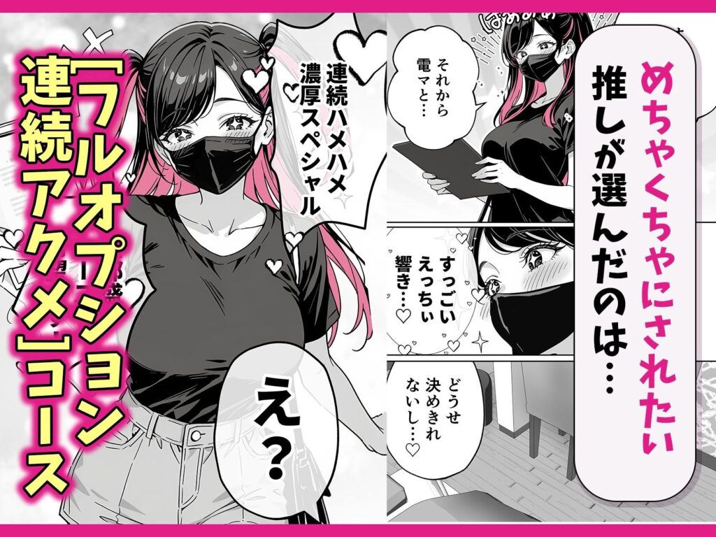 推しが俺のマッサージ店の裏オプ中毒になったんだが（COMICアイル）