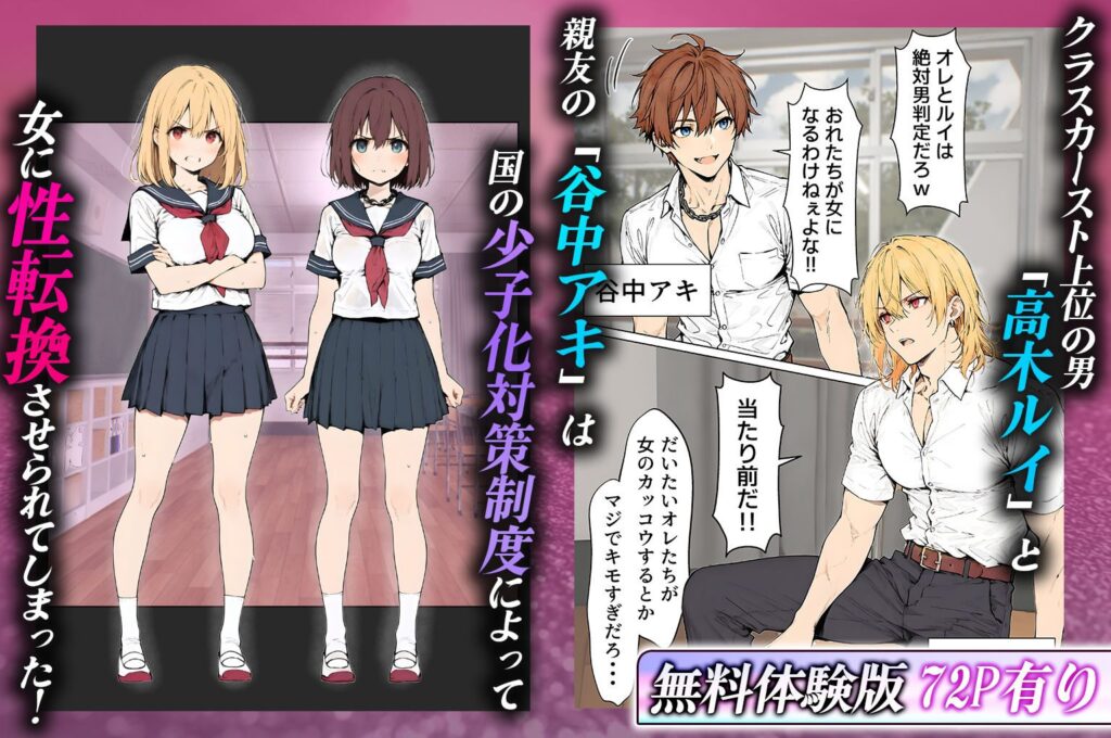 女体化したカースト上位男がキモオタに下剋上レ●プされ種付けを懇願するオンナノコへと堕ちる話(晴天艦)
